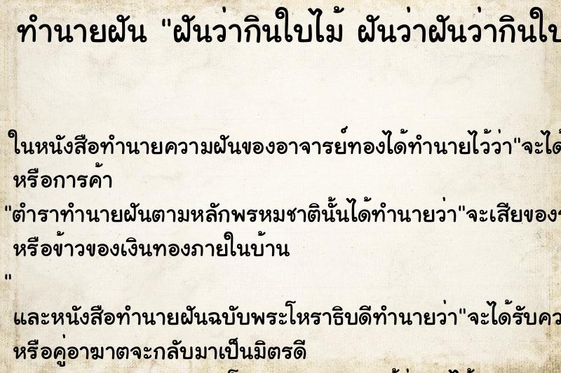 ทำนายฝันฝันว่ากินใบไม้ฝันว่าฝันว่ากินใบไม้แห้ง ทำนายฝันทำนายฝันฝันว่ากินใบไม้ฝันว่าฝันว่ากินใบไม้แห้ง